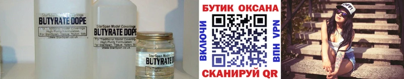 БУТИРАТ 1.4BDO  Купить где  Самара 